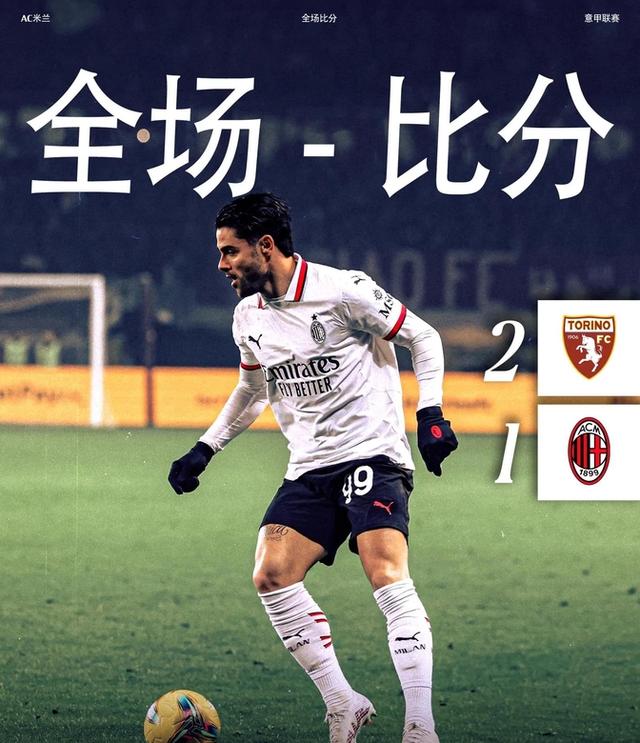 AC米兰客场遭遇失利,积分榜前景蒙上阴影的简单介绍 AC米兰客场遭遇失利,积分榜前景蒙上阴影的简单介绍