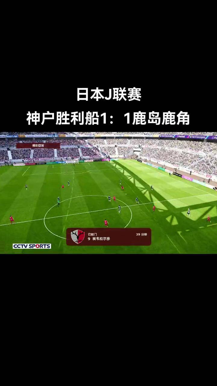 鹿岛鹿角后卫表现抢眼，助球队取得胜利的简单介绍