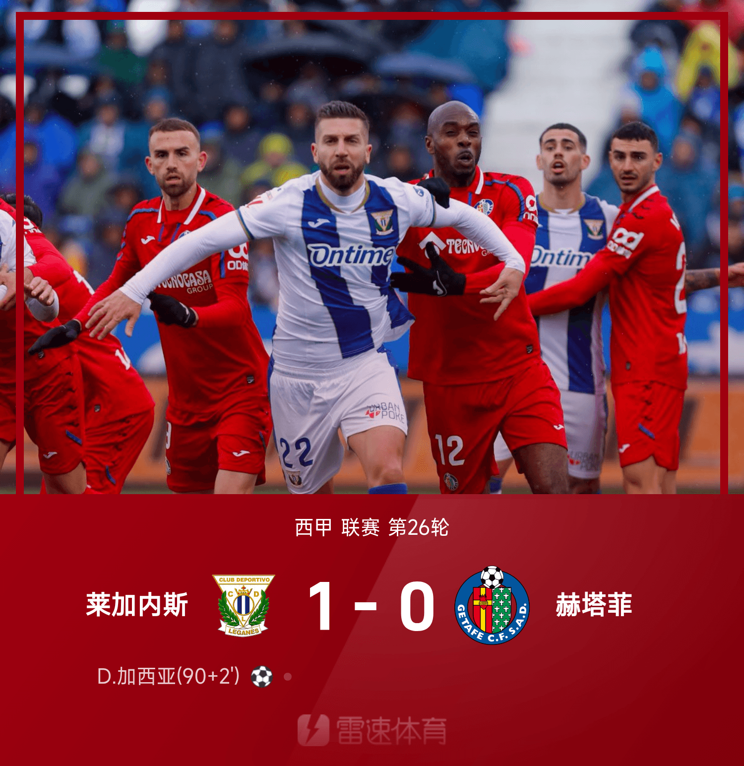 关于赫塔菲主场大胜，豪取三分稳居中游！的信息