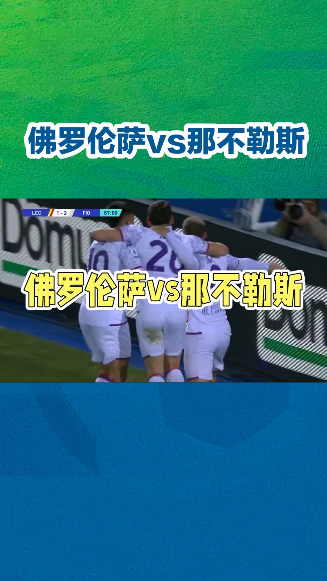 那不勒斯主场失利，状态令人担忧的简单介绍