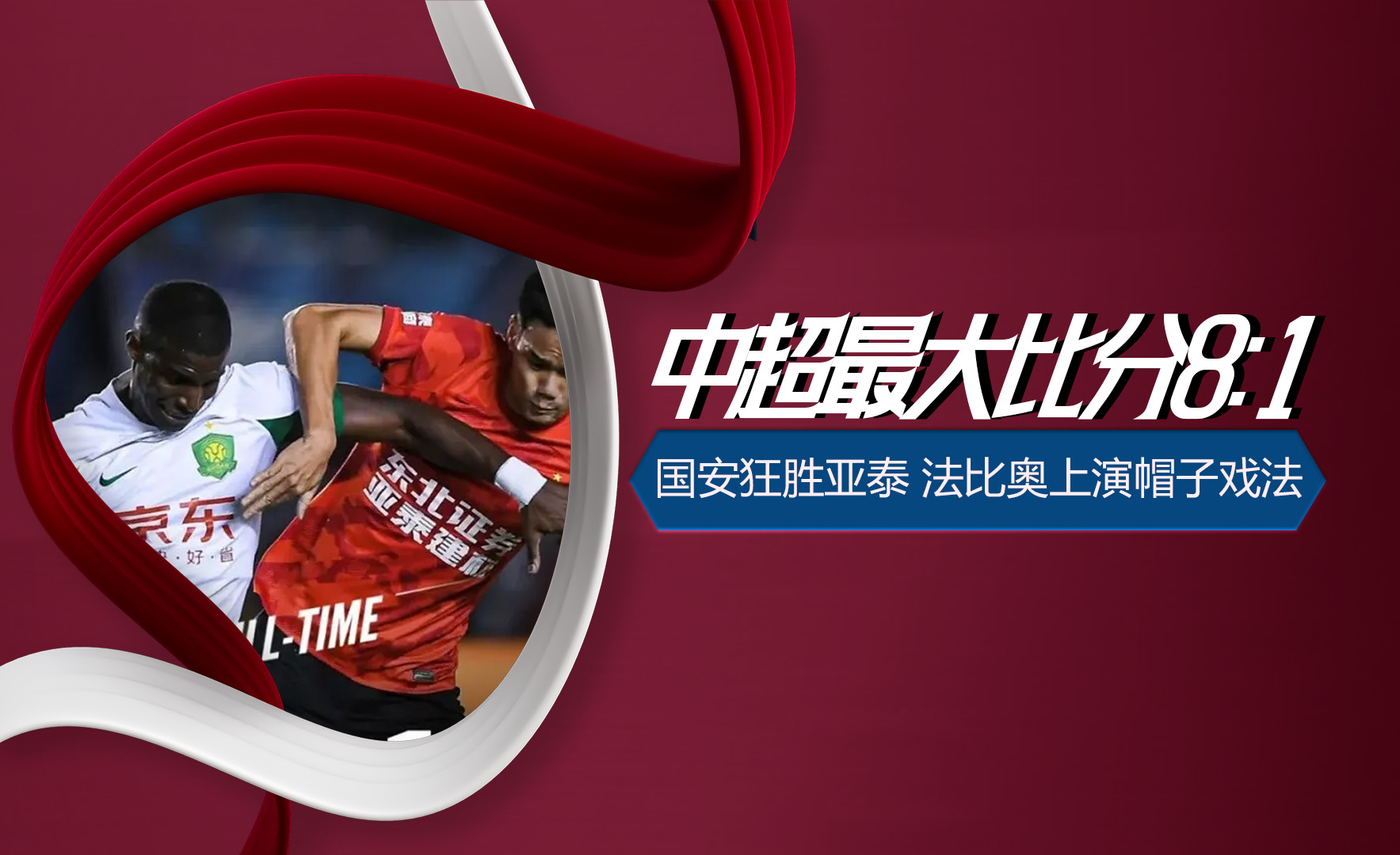 开云体育app-关于国安豪取重要胜利，稳固中超领先地位的信息