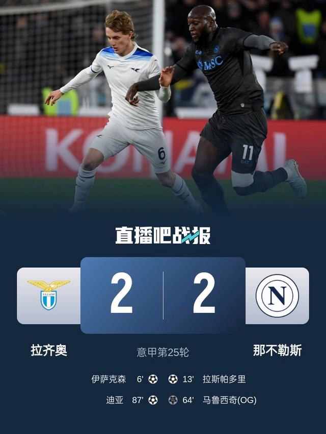 那不勒斯客场失利令人扼腕，需尽快调整状态的简单介绍