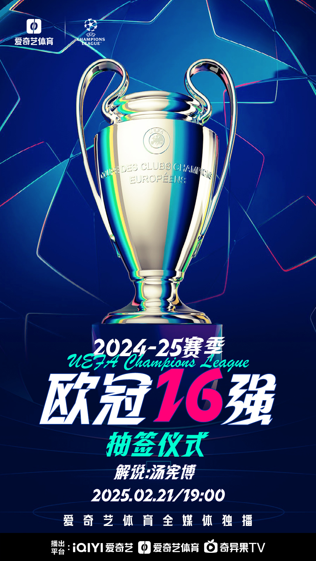 欧冠预选赛冠军之路,球队心无旁骛的简单介绍 欧冠预选赛冠军之路,球队心无旁骛的简单介绍