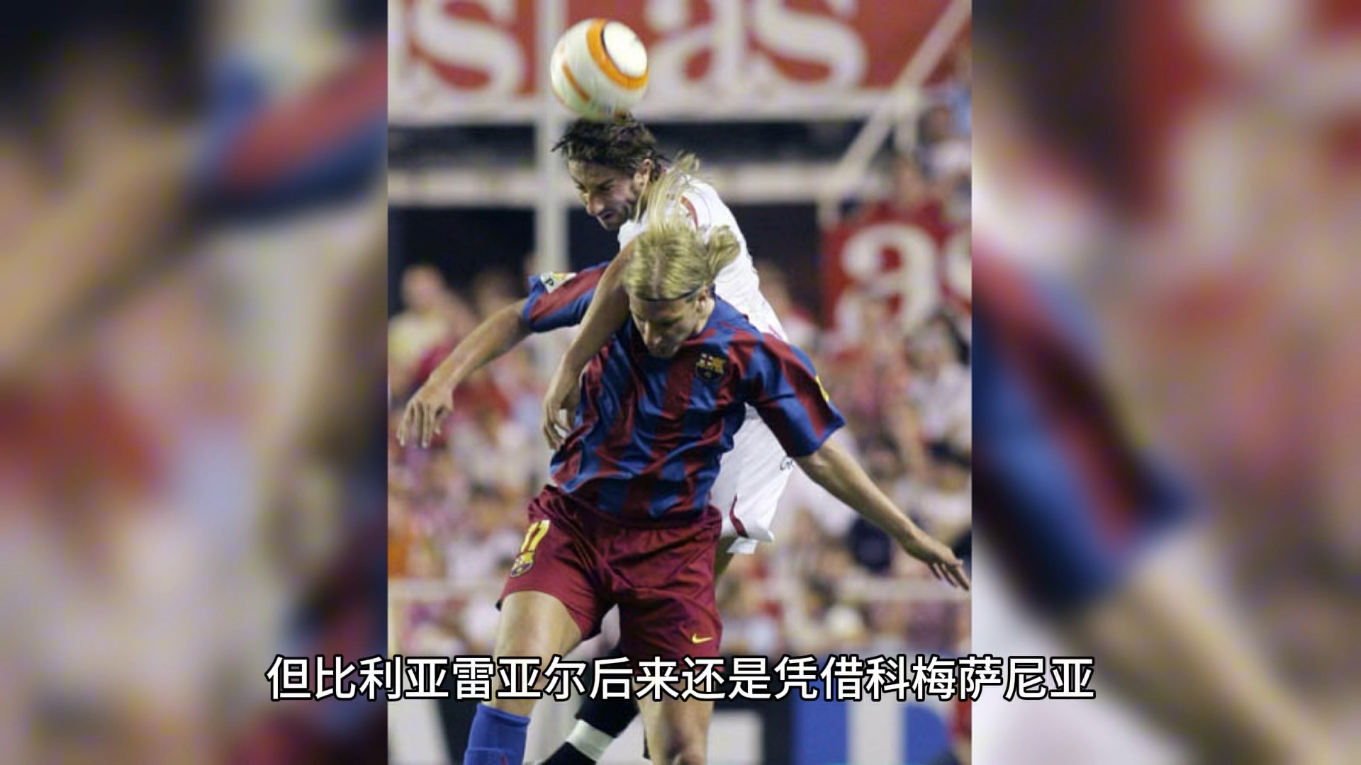 赫塔菲客场击败比利亚雷亚尔，斩获宝贵三分的简单介绍