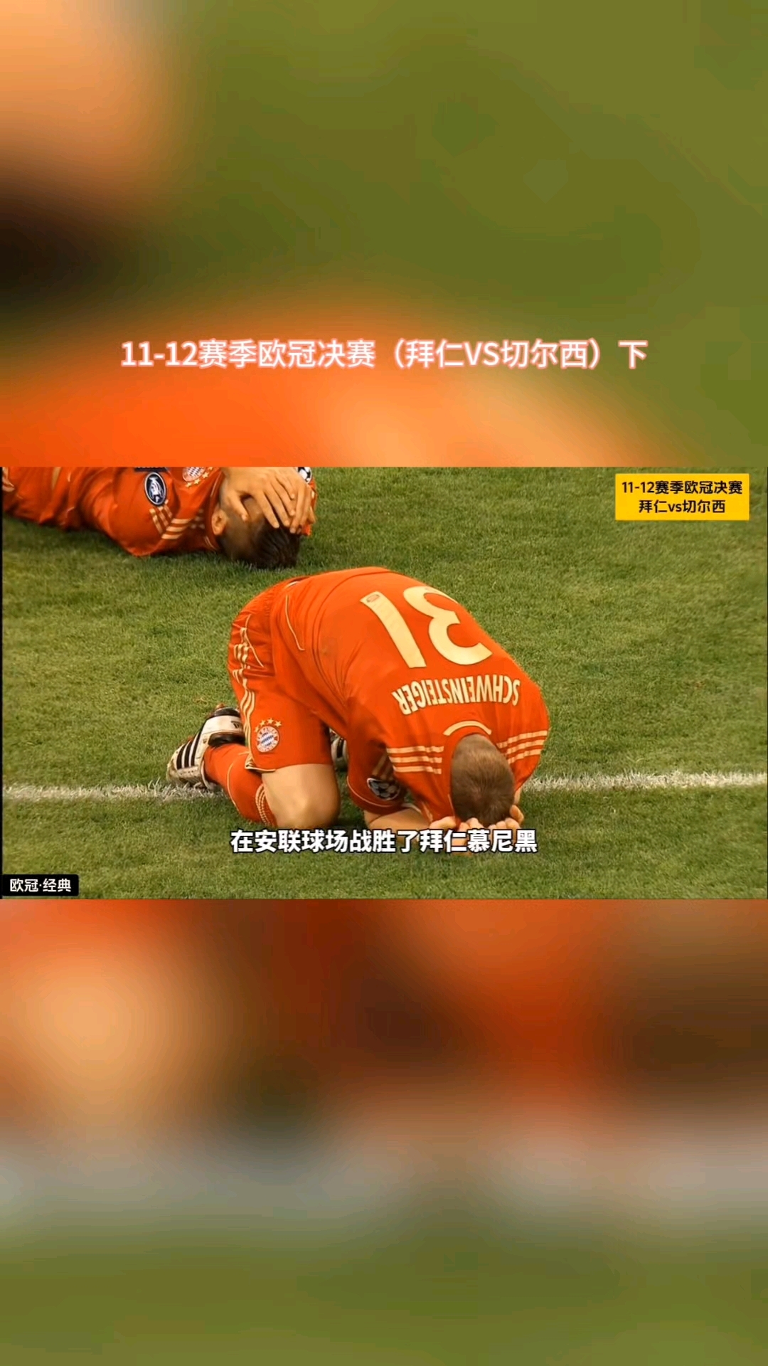 开云体育官方网站-切尔西惨遭逆转，无缘欧冠四强