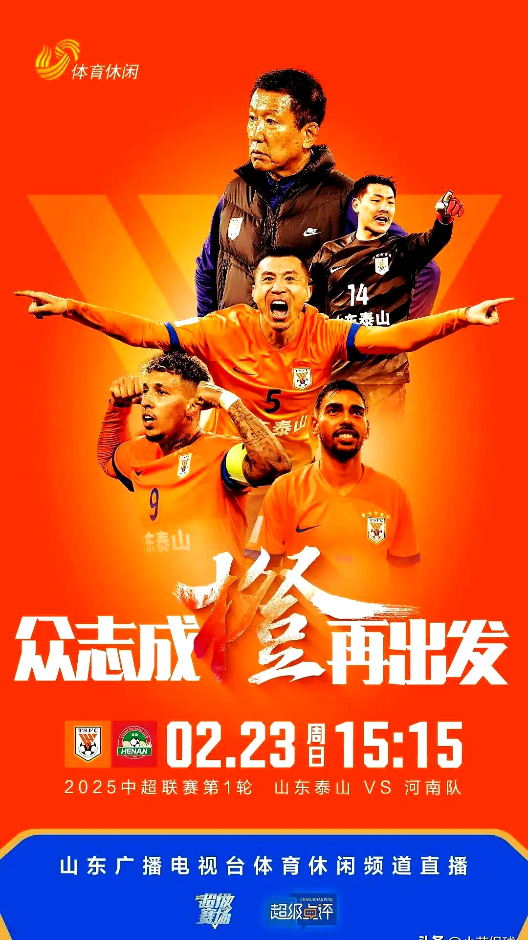 鲁能主场对阵富力，力争胜利