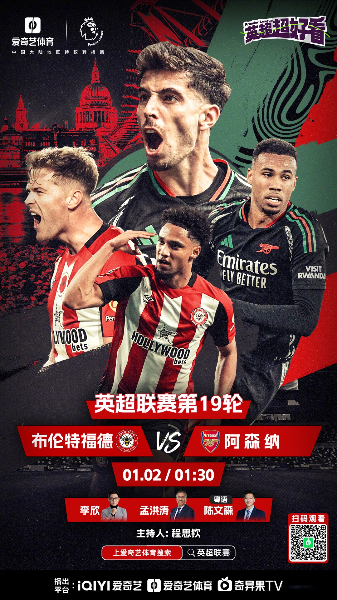 热刺客场大胜，重返前四名位置