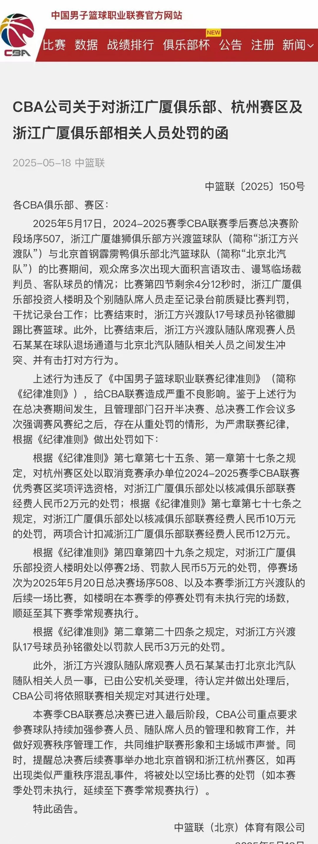 浙江队出其不意反超，逆风翻盘取得胜利