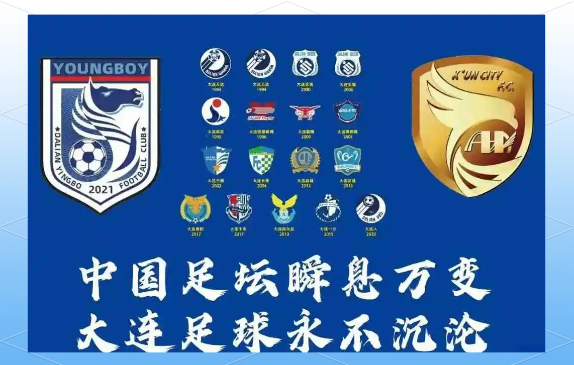 大连队长表现抢眼，带队成功晋级