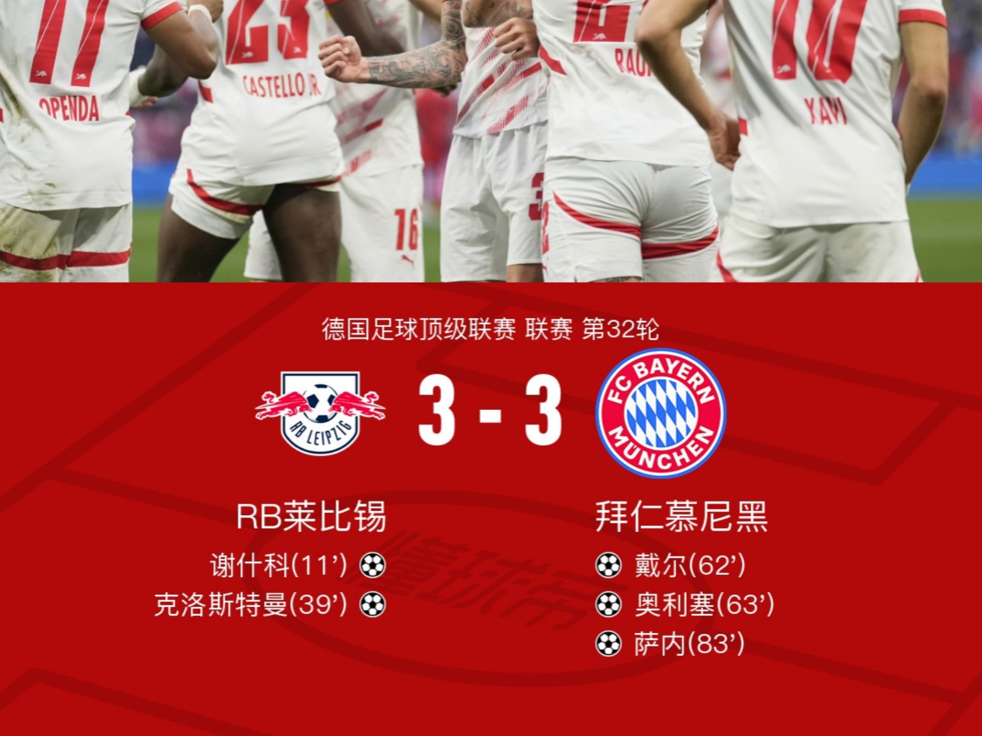 拜仁告捷！霍维弗两球建功帮助球队胜出