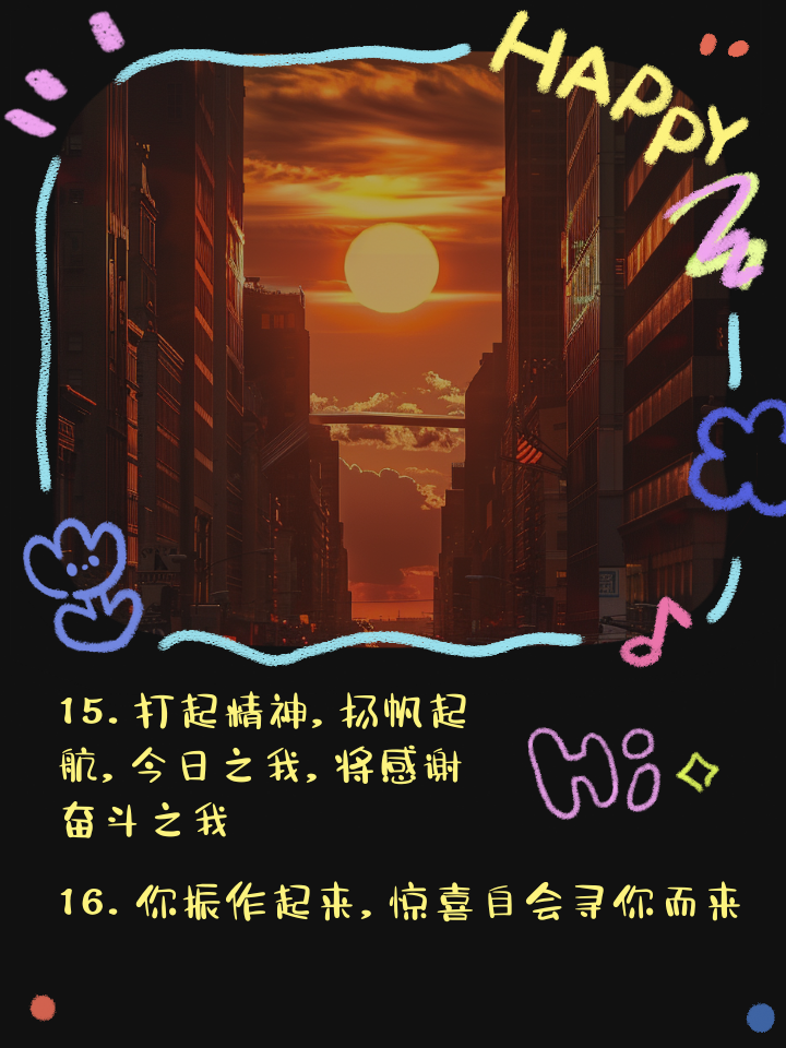 精神抖擞全力以赴，决胜关头展现真正实力