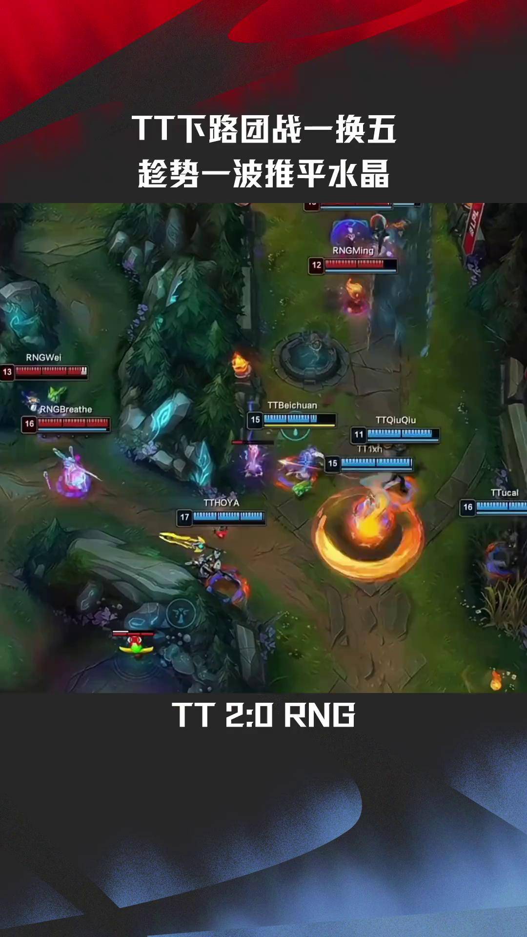 T1轻取RNG，Clid打出惊人五杀鏖战多局四强赛，让粉丝疯狂欢呼